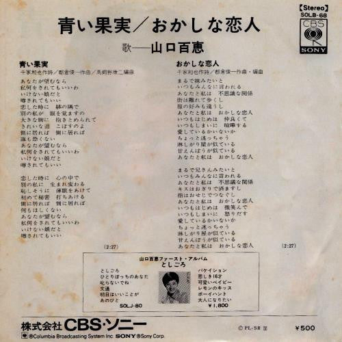 Master Release: 青い果実 = Aoi Kajitsu by Momoe Yamaguchi