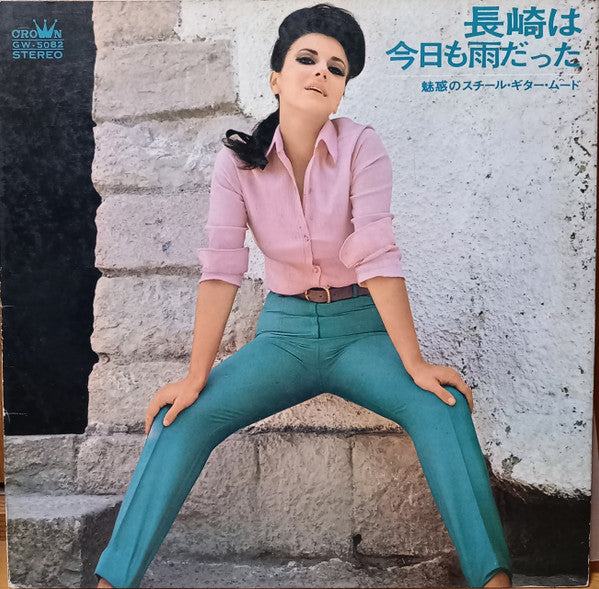 Release: Unknown Release-Vinyl-Japan-1969-GW-5082-17971825