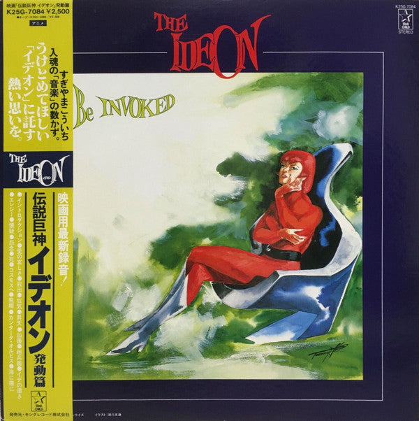 The Ideon -Be Invoked- = 映画「伝説巨神イデオン」-発動篇-