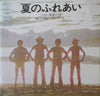 Four Leaves - 夏のふれあい (Vinyl, 7