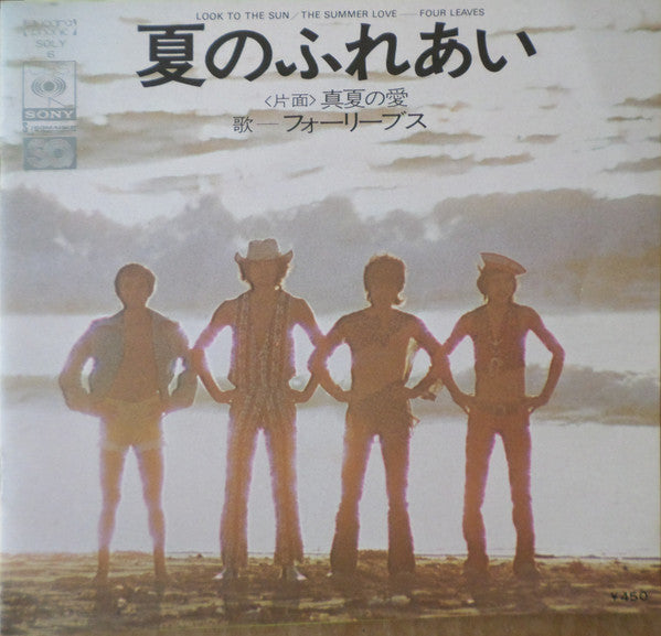 夏のふれあい