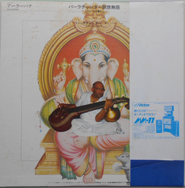 Master Release: Raga Malahari by Sundaram Balachander