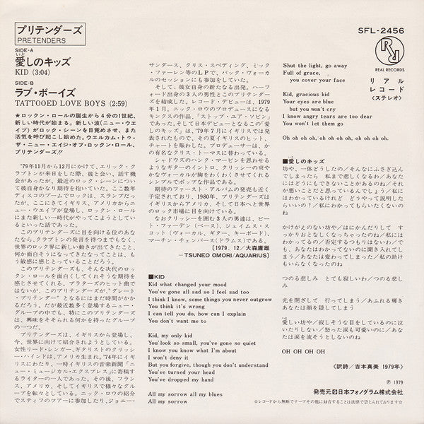 Release: Kid-Vinyl-Japan-1979-SFL-2456, SNP-1023-11967633