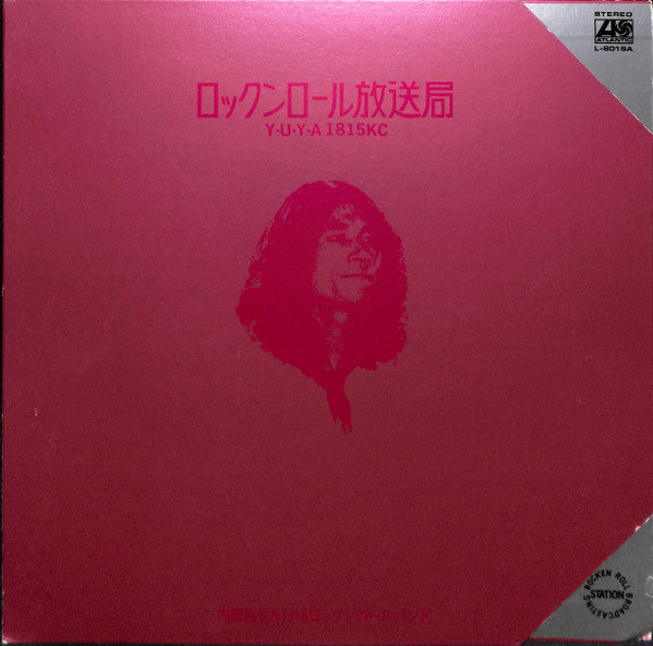 Release: Rock'en Roll Broad'casting Station ロックンロール放送局-Vinyl-Japan-1973-L-8019A-13670371