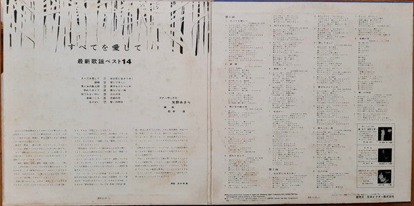 すべてを愛して (最新歌謡ベスト14)