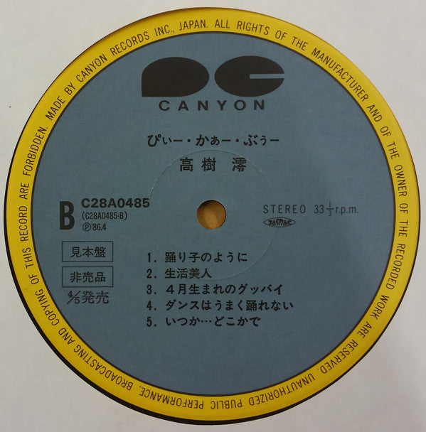 ぴぃー・かぁー・ぶぅー