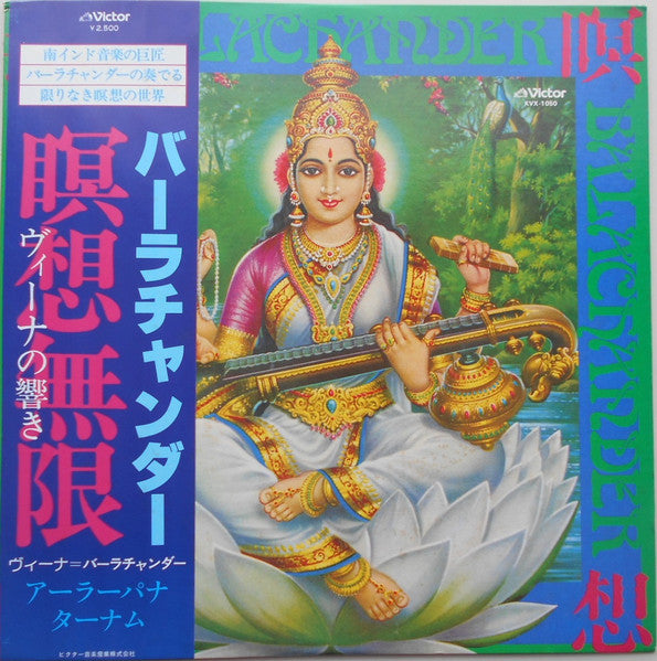 Master Release: Raga Malahari by Sundaram Balachander