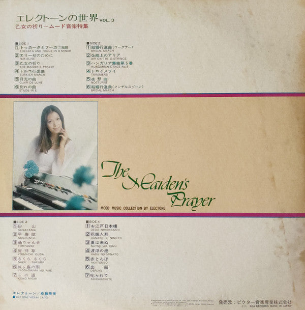 乙女の祈り～ムード音楽特集 = The Maiden's Prayer - Mood Music Collection