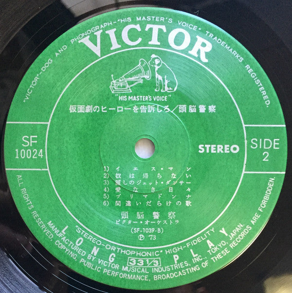 仮面劇のヒーローを告訴しろ