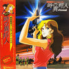 Tachio Akano - 戦国魔神ゴーショーグン 時の異邦人(エトランゼ) 音楽編 (LP) - Very Good Plus (VG+) / Very Good Plus (VG+)