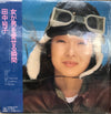 女が男を愛せる瞬間 - Very Good Plus (VG+) / Very Good Plus (VG+)