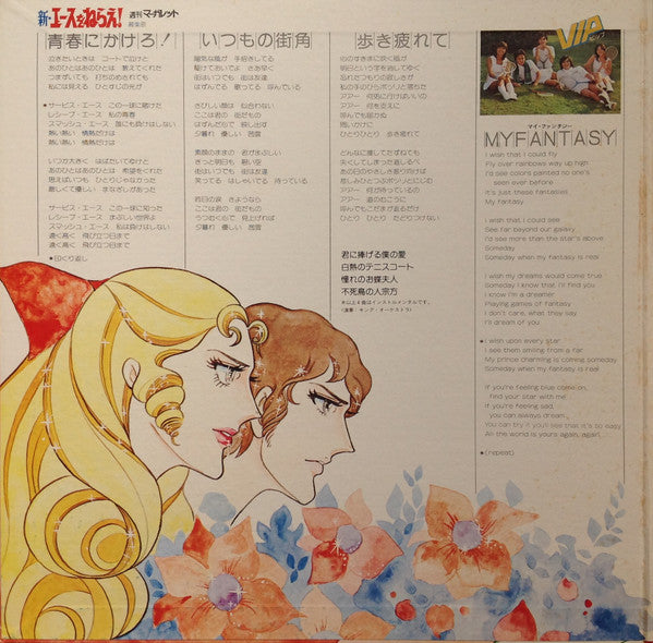 新・エースをねらえ！