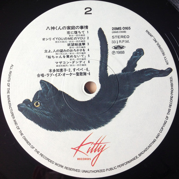 八神くんの家庭の事情