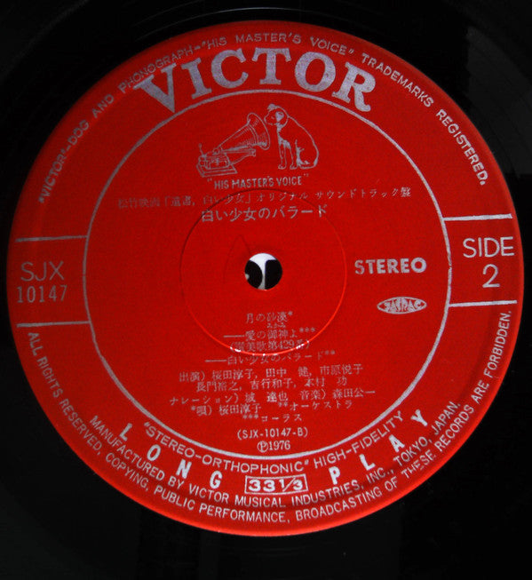 白い少女のバラード